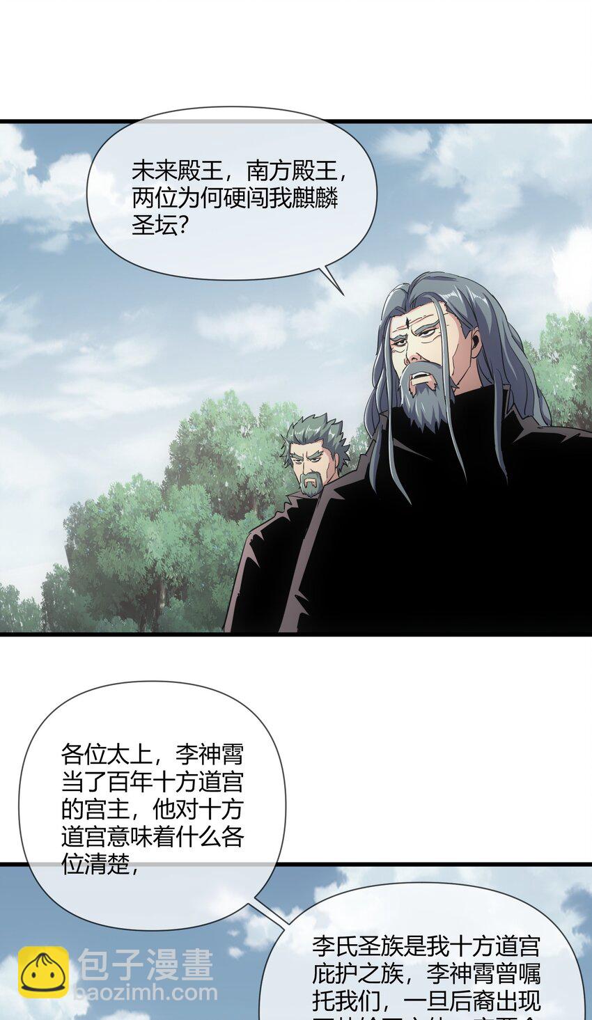 172 极品坐骑白子矜(1/2)-第172话