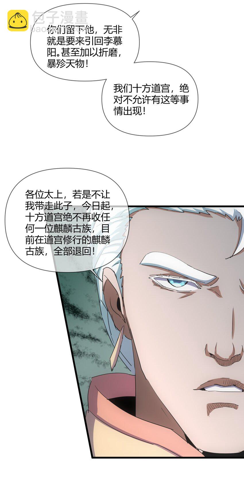 172 极品坐骑白子矜(1/2)-第172话