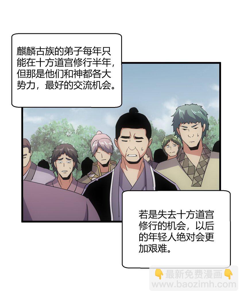 172 极品坐骑白子矜(1/2)-第172话