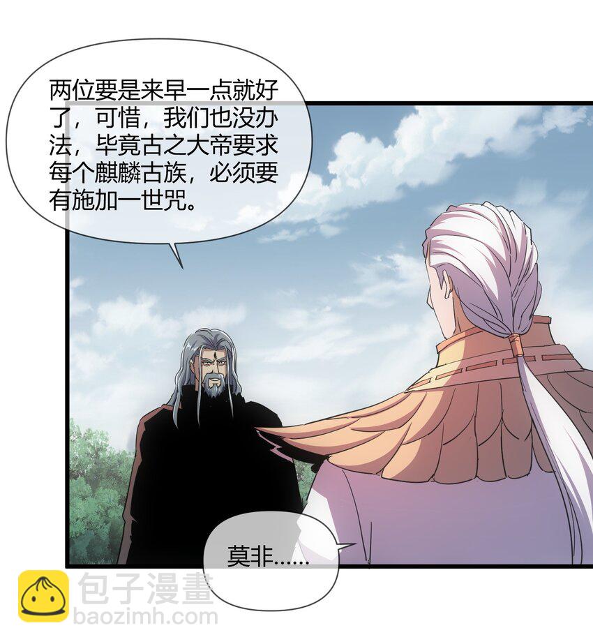 172 极品坐骑白子矜(1/2)-第172话