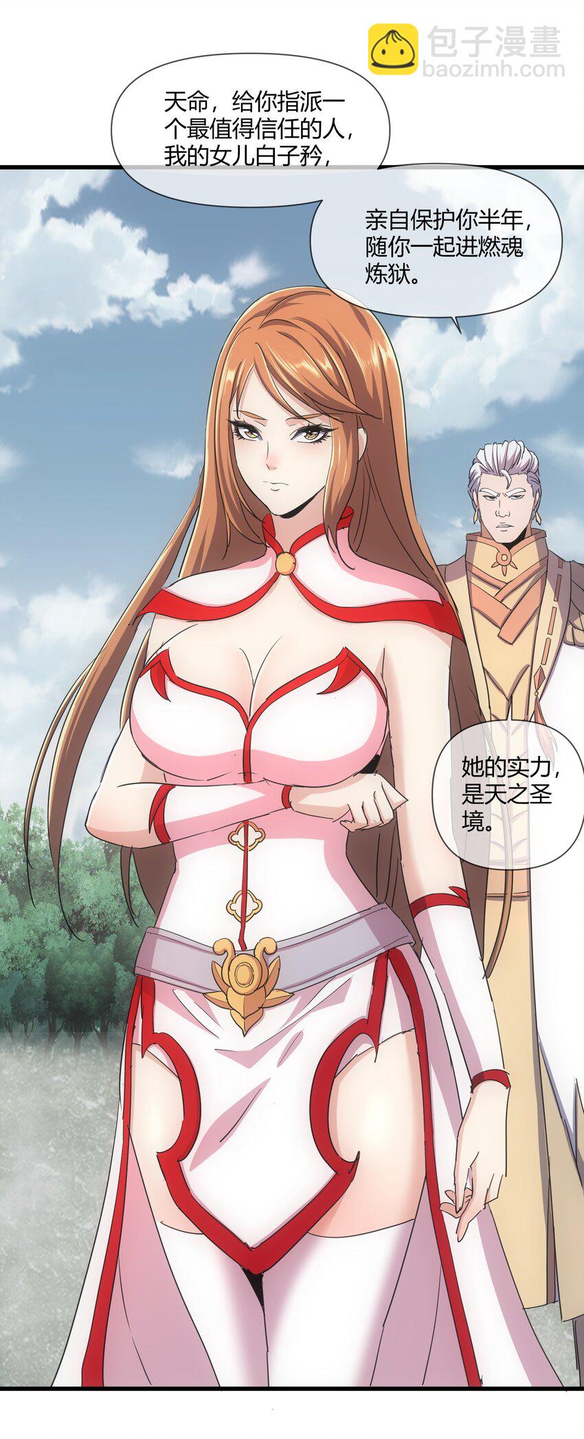 172 极品坐骑白子矜(1/2)-第172话