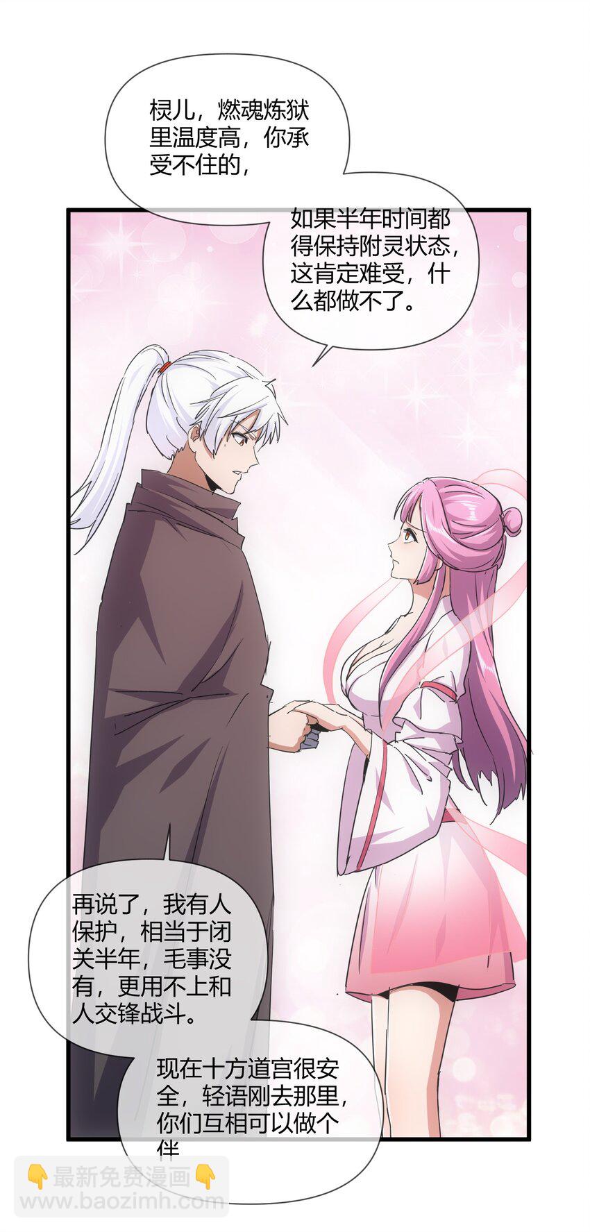 172 极品坐骑白子矜(1/2)-第172话