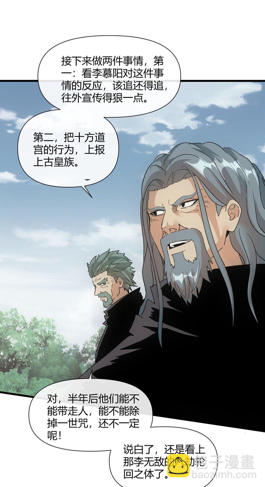 172 极品坐骑白子矜(1/2)-第172话