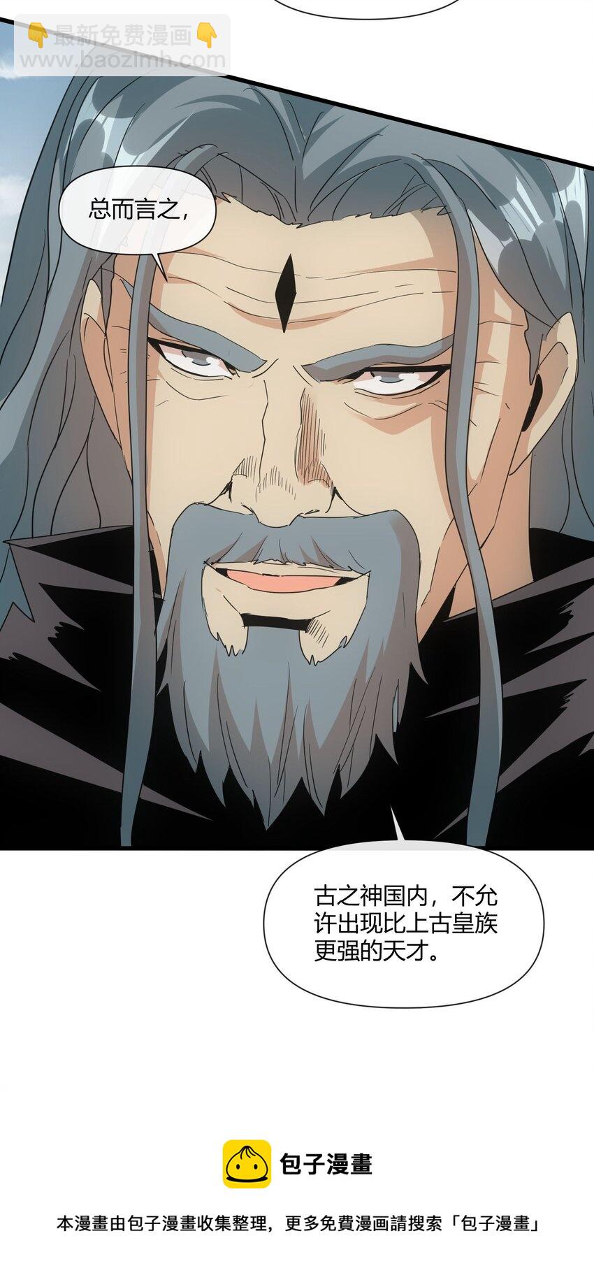 172 极品坐骑白子矜(1/2)-第172话