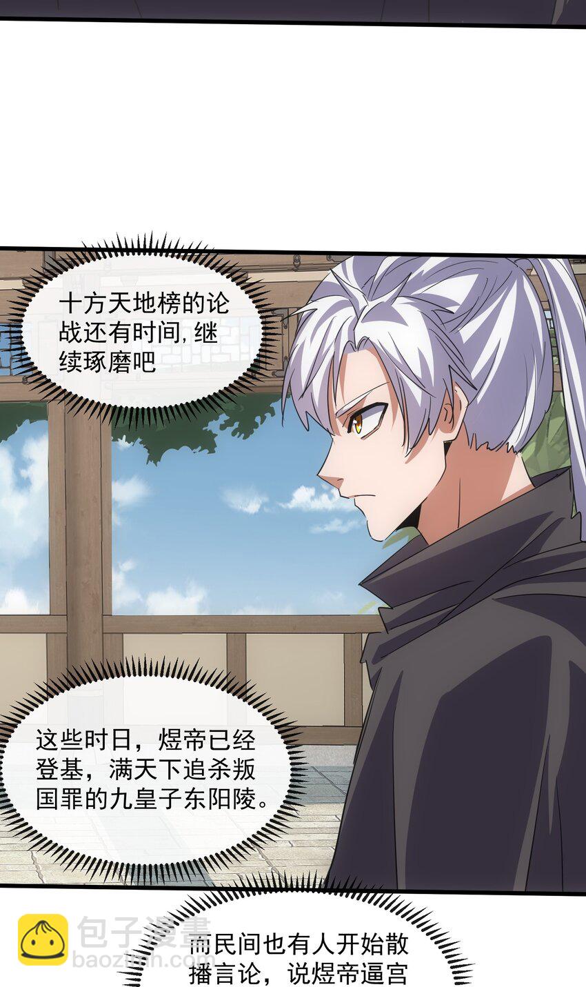 186 不速之客(1/2)-第186话