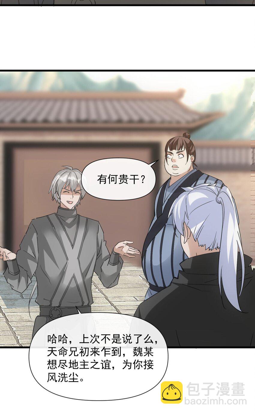 186 不速之客(1/2)-第186话