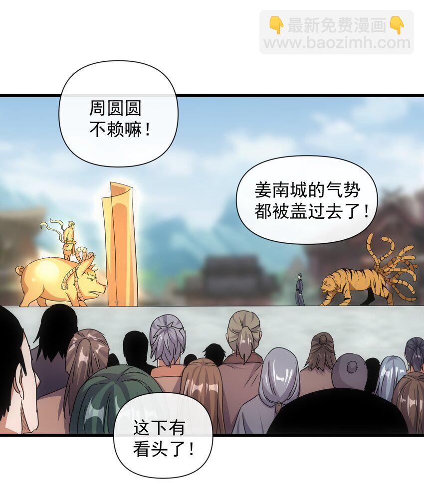 萬古第一神 - 188 我！認輸！！(1/2) - 2