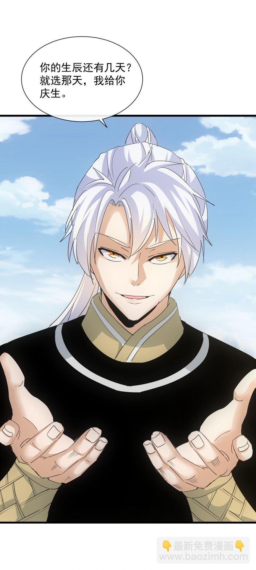 190 我给你庆生！！-第190话