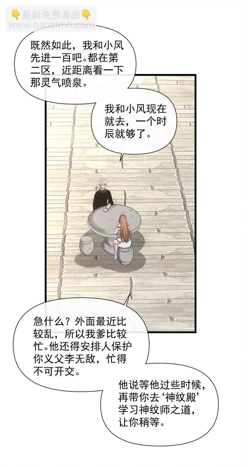 190 我给你庆生！！-第190话