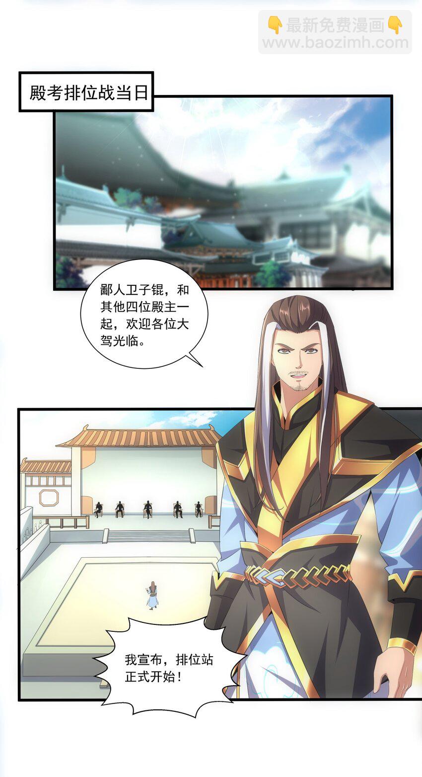 024 排位之战！-第24话