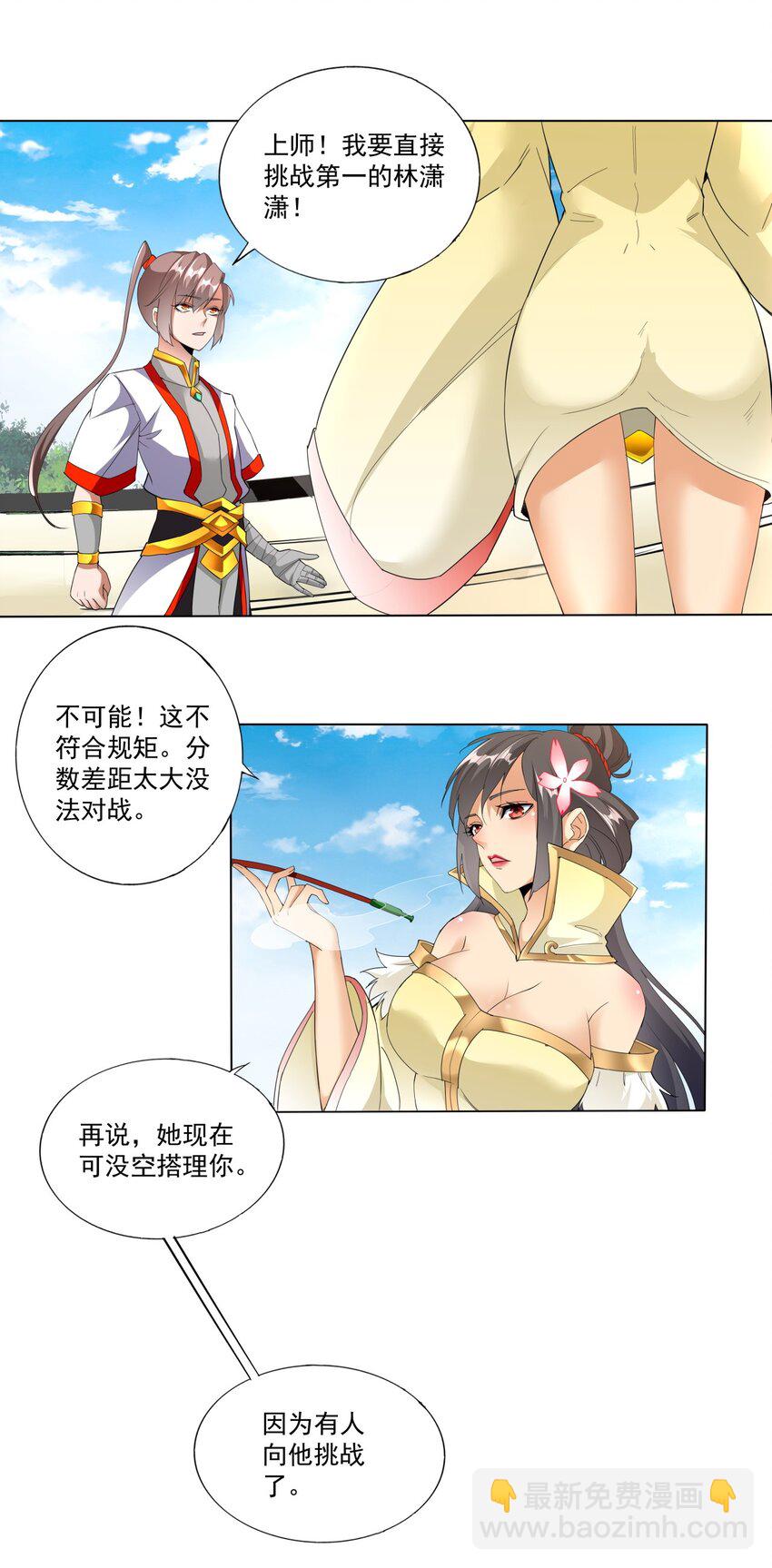 024 排位之战！-第24话