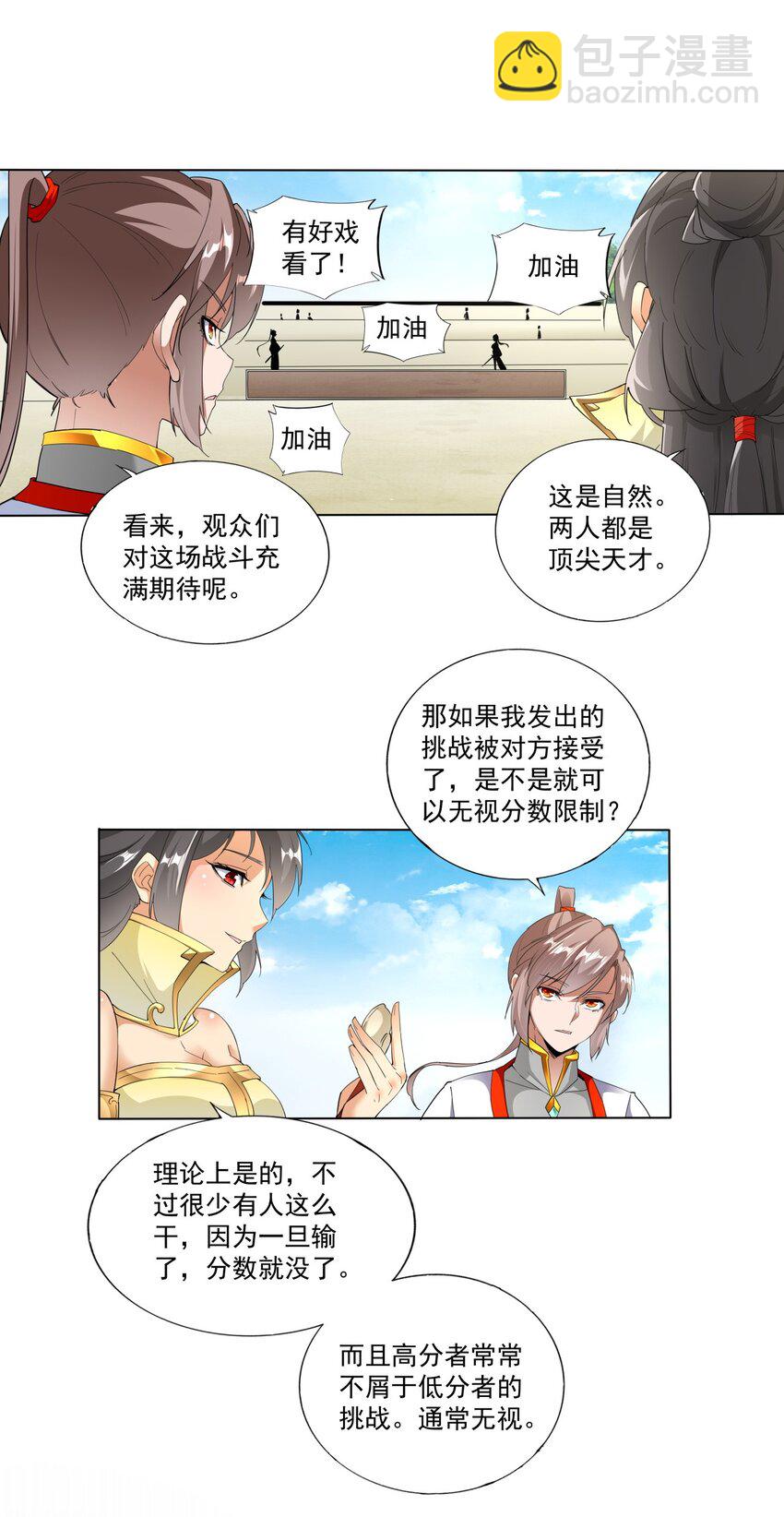 024 排位之战！-第24话