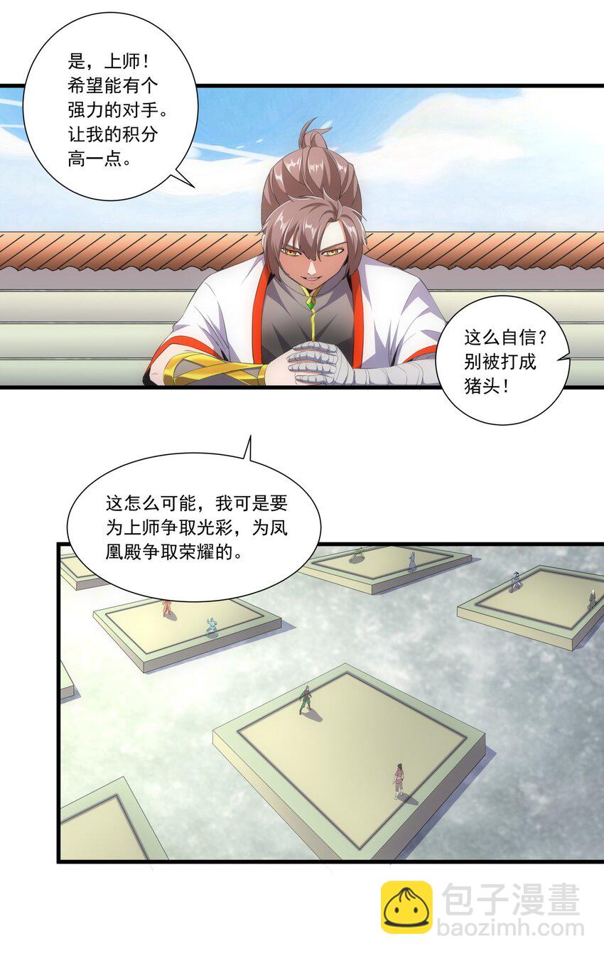 024 排位之战！-第24话