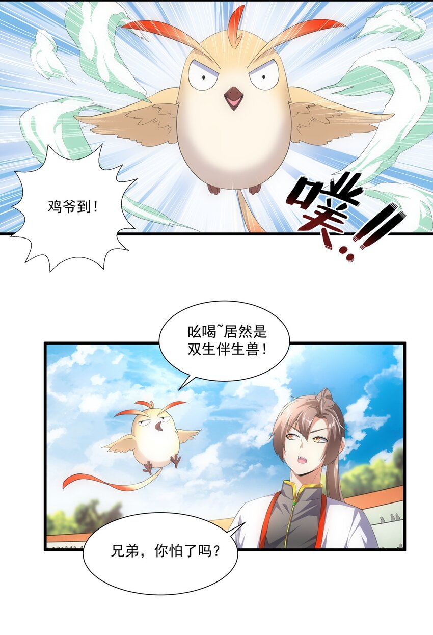 026 气血冲天！！-第26话