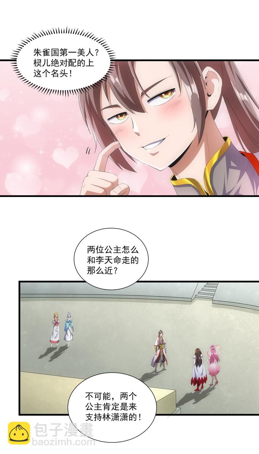 026 气血冲天！！-第26话