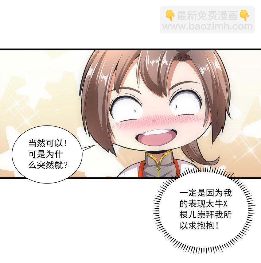 028 师母沐浴，能否打扰？-第28话