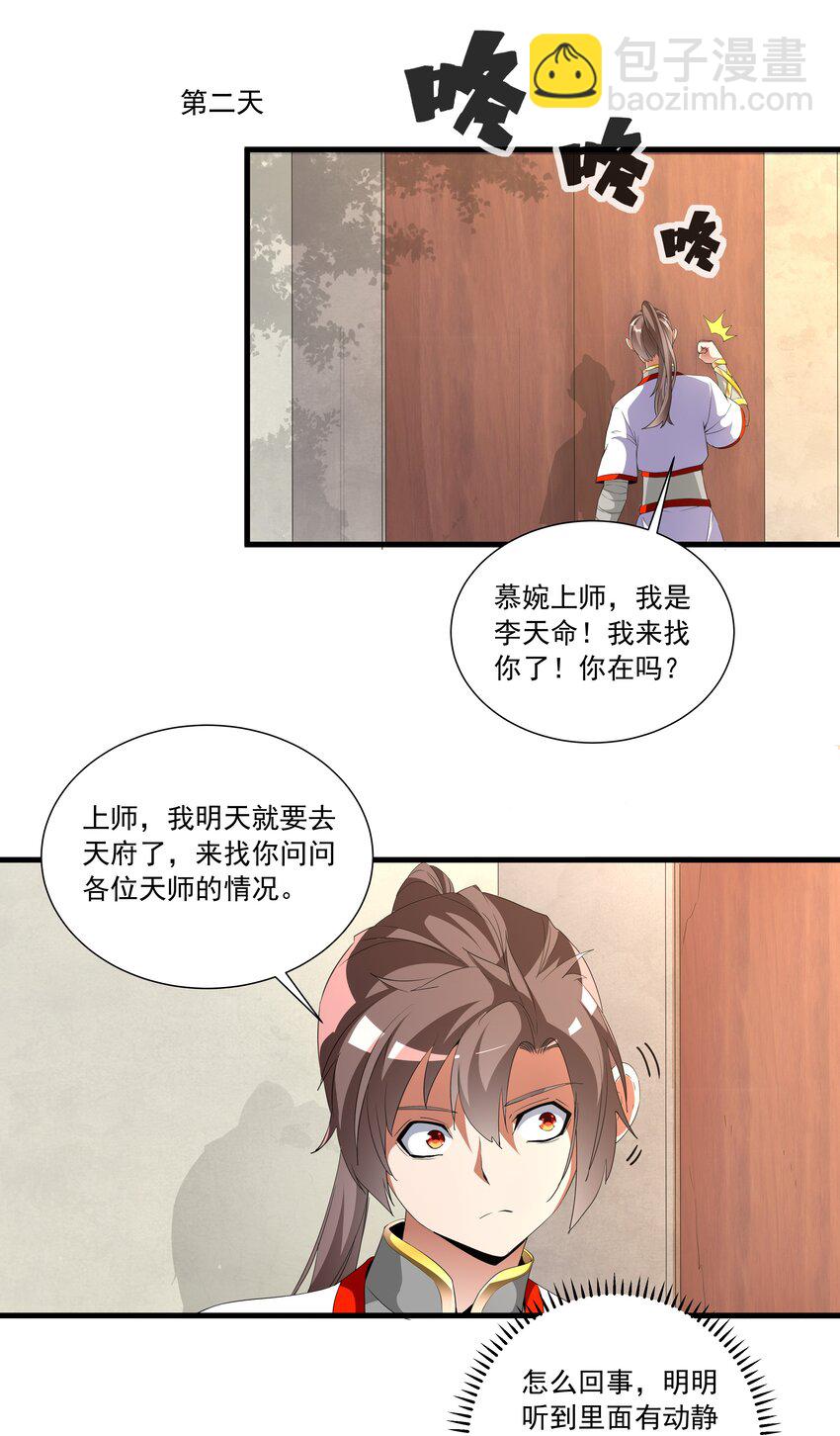 028 师母沐浴，能否打扰？-第28话