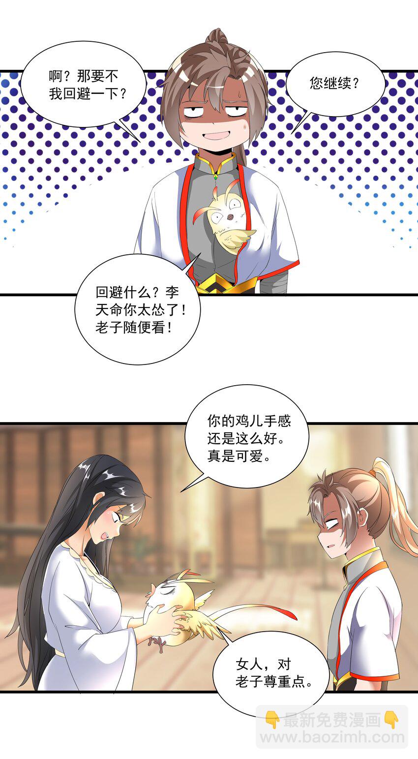 028 师母沐浴，能否打扰？-第28话