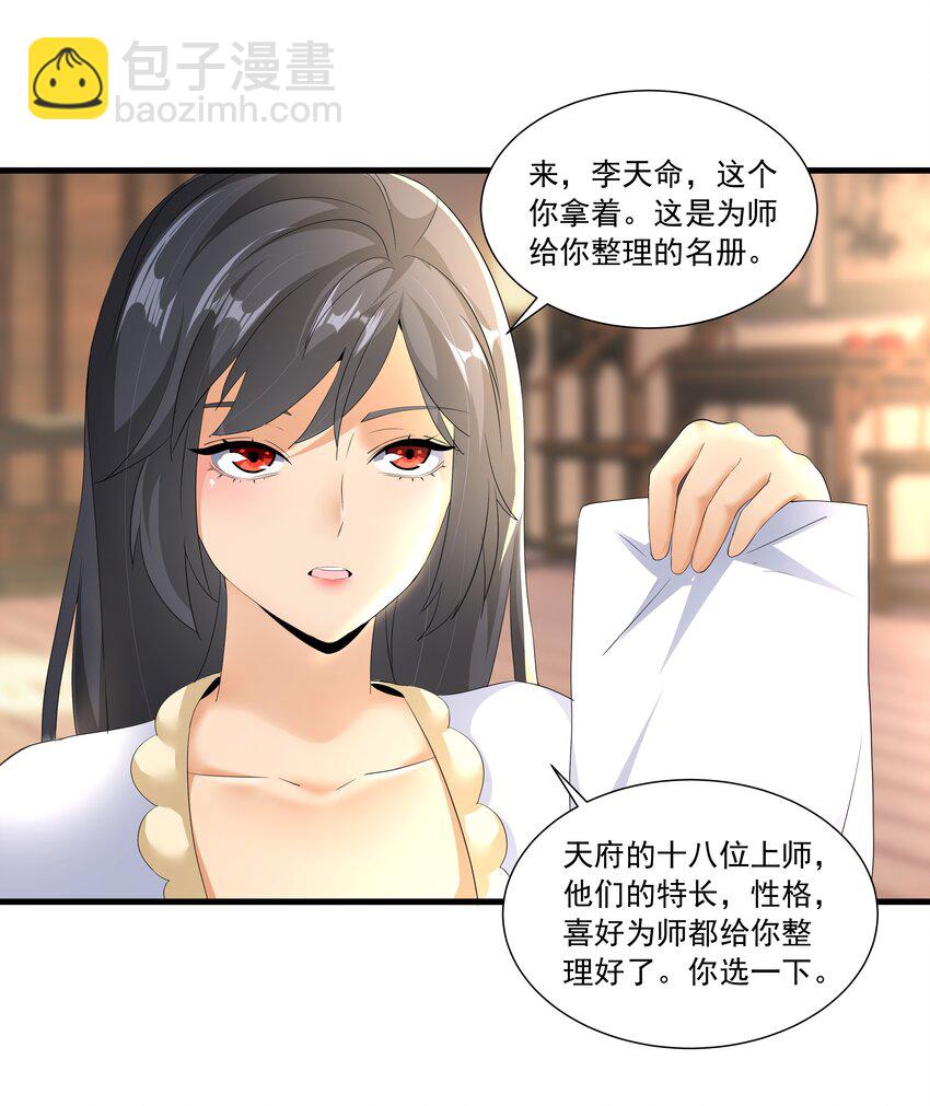 028 师母沐浴，能否打扰？-第28话