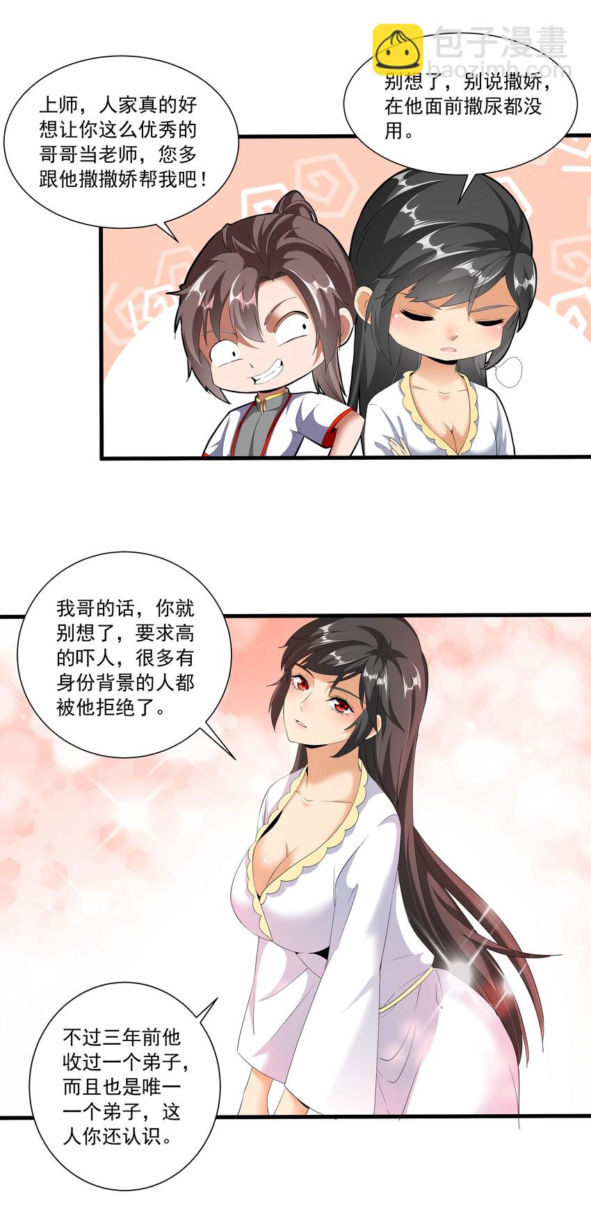 028 师母沐浴，能否打扰？-第28话