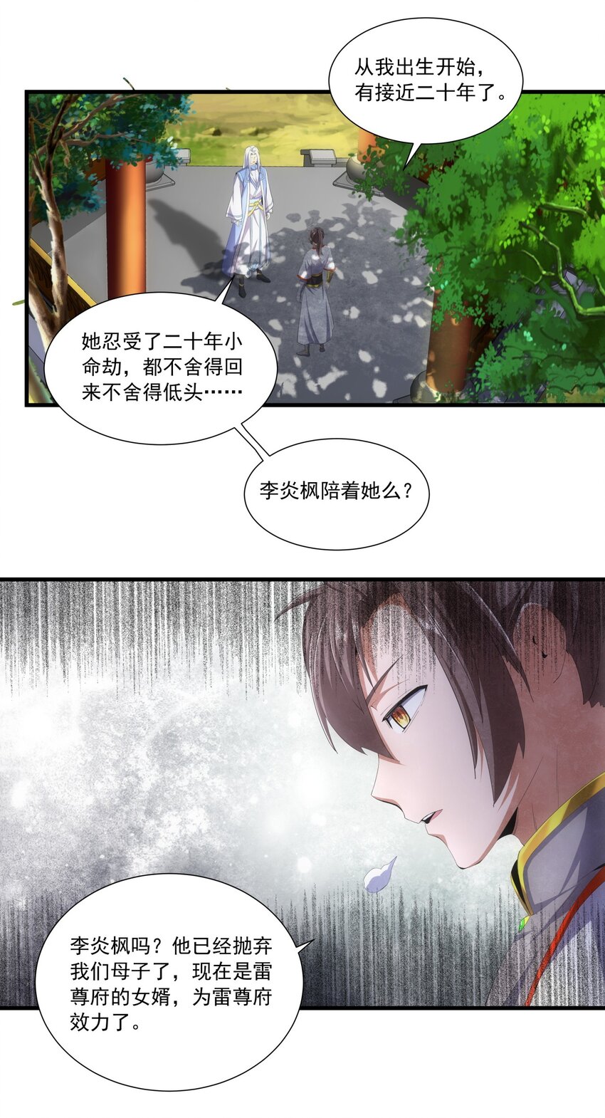 030 火上浇油？-第30话