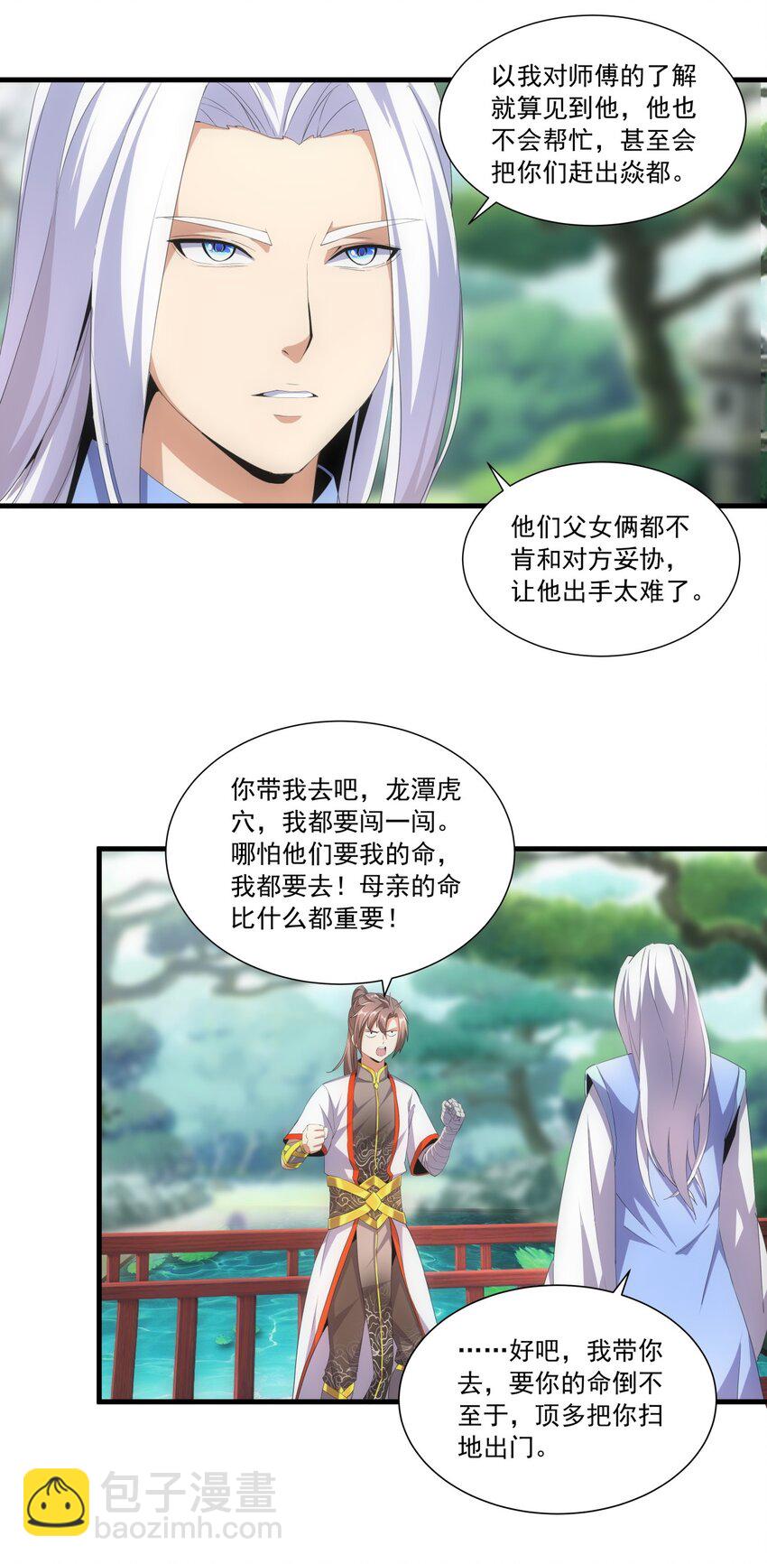 030 火上浇油？-第30话