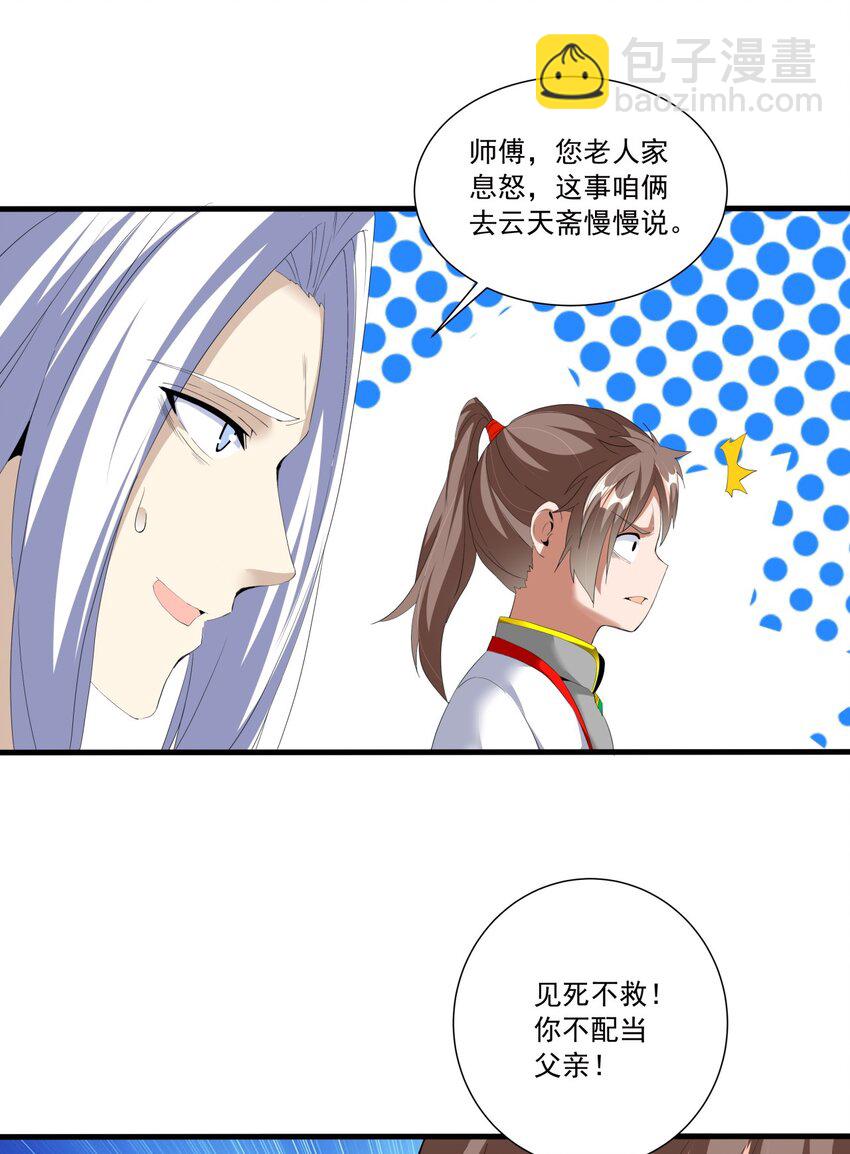 030 火上浇油？-第30话