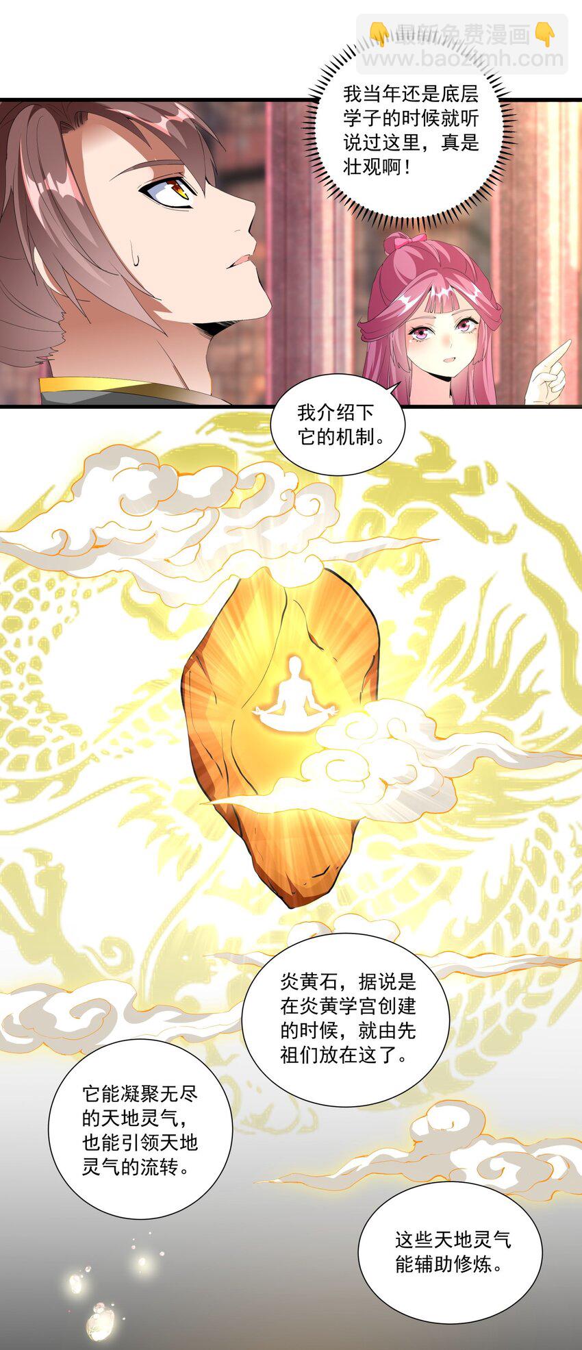 萬古第一神 - 032 虐狗模式，開啓！ - 6