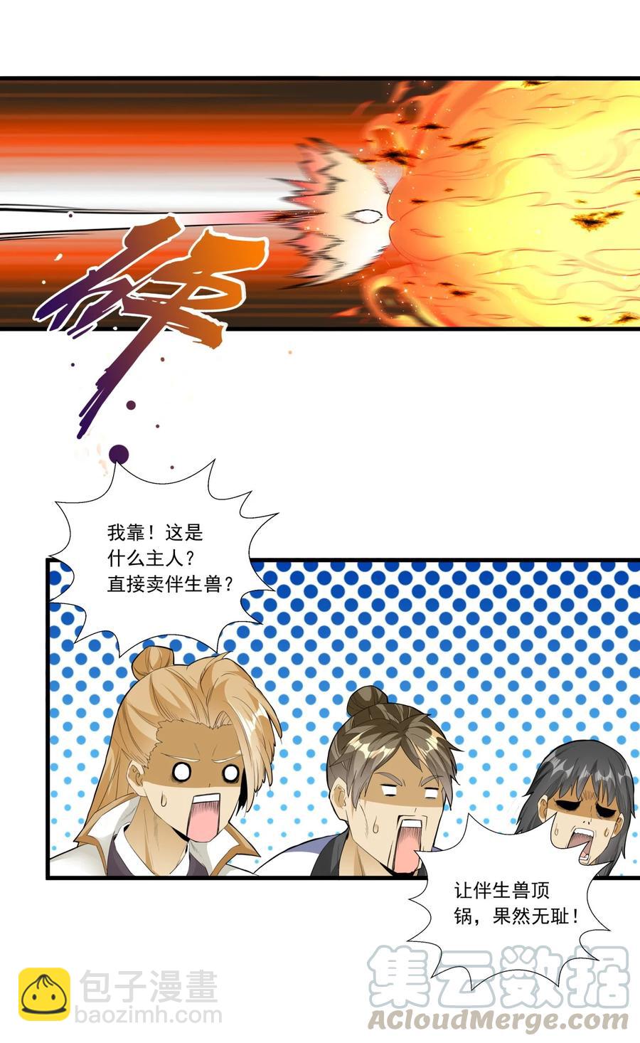 036 这火还挺猛！-第36话