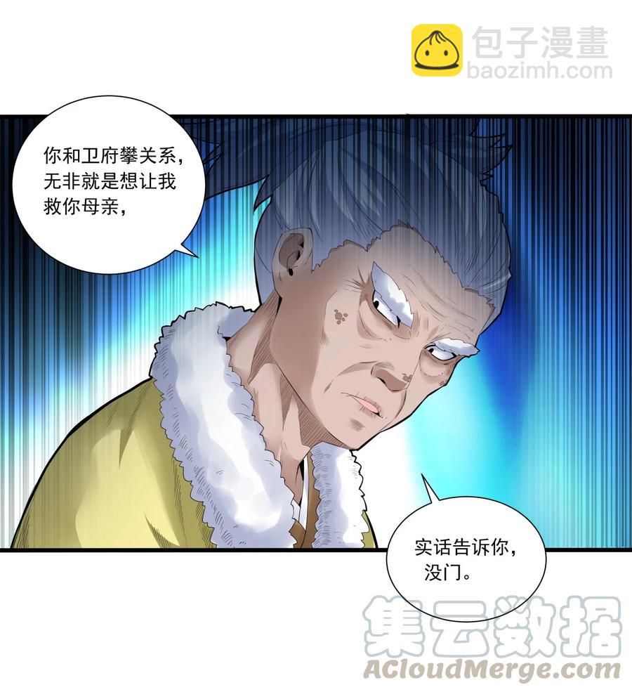 038 沉渊斗兽-第38话