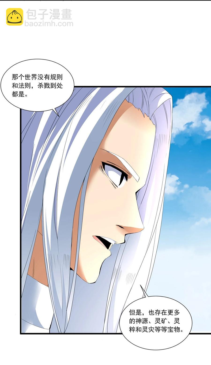 038 沉渊斗兽-第38话