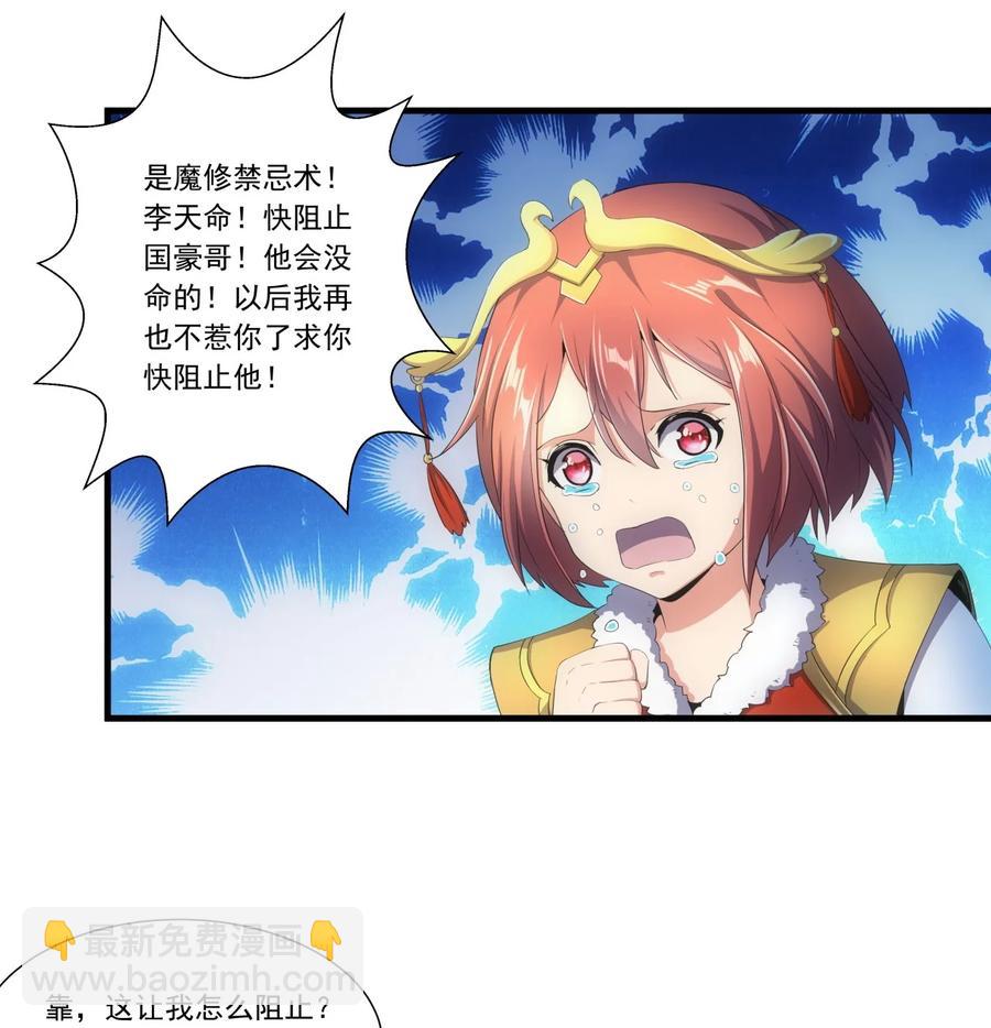 038 沉渊斗兽-第38话