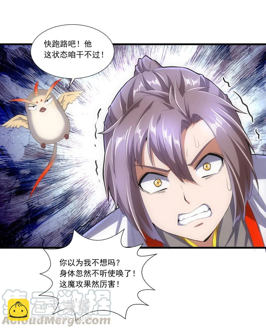 038 沉渊斗兽-第38话