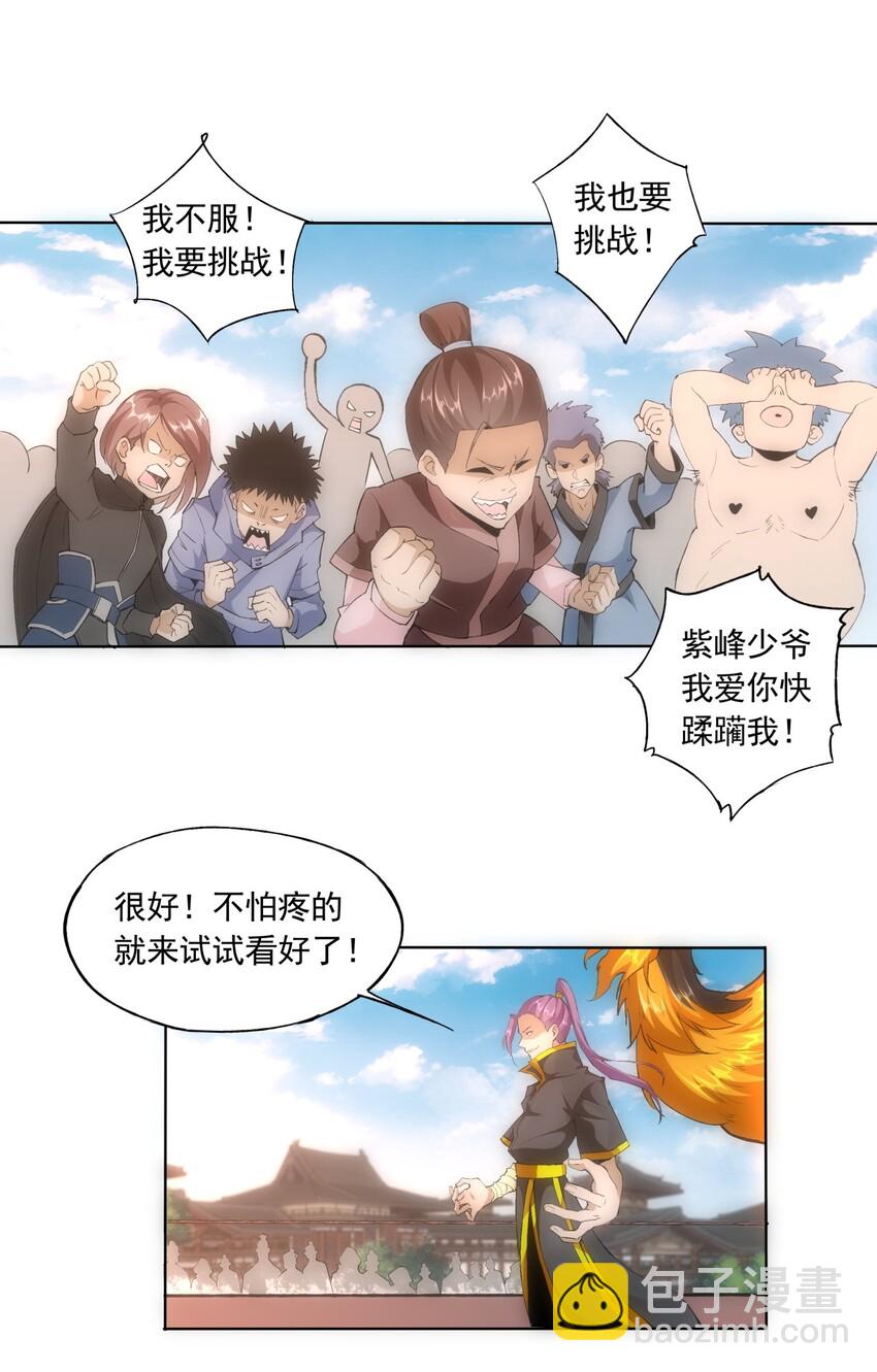 006 独霸听风台(1/2)-第6话