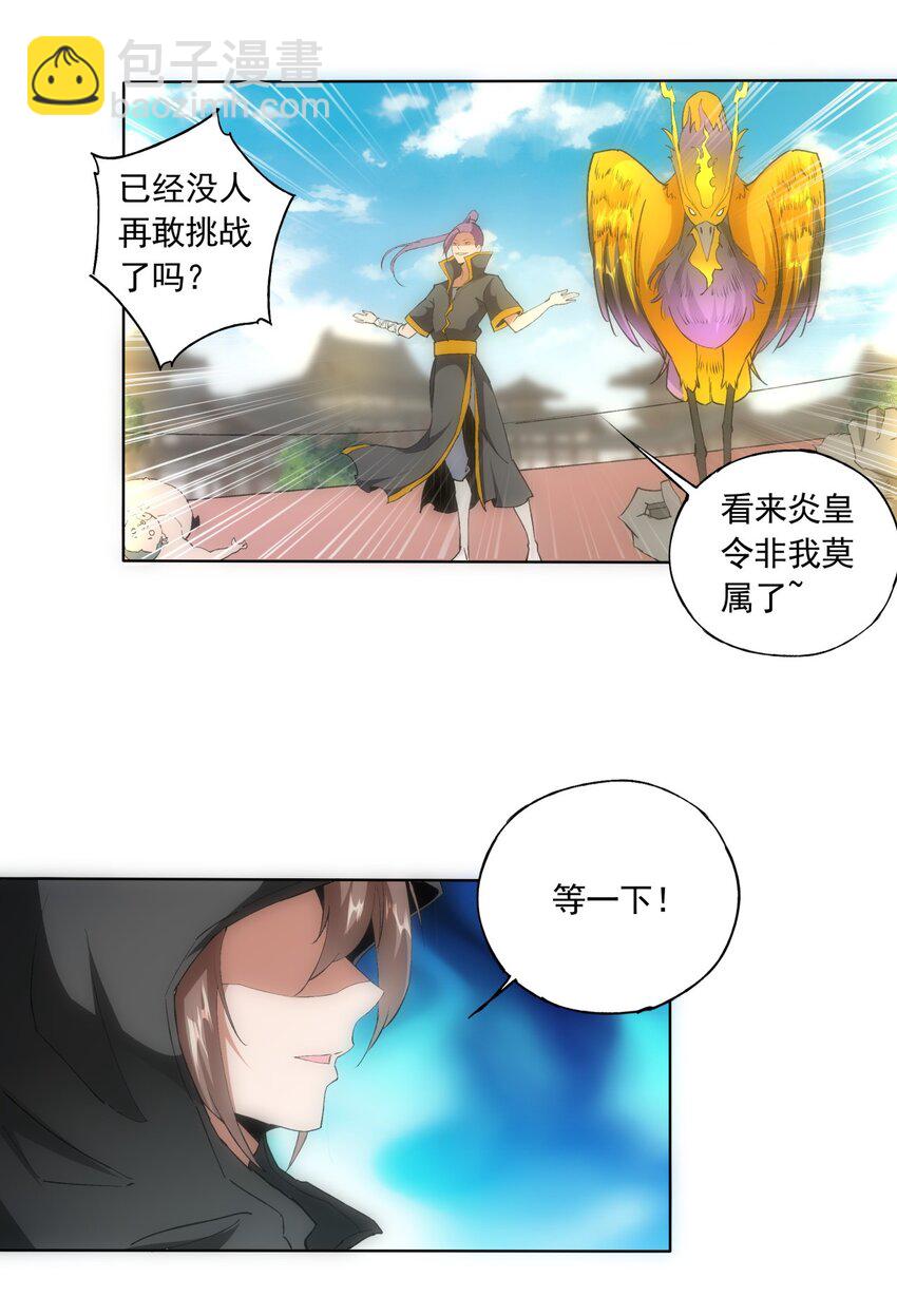 006 独霸听风台(1/2)-第6话