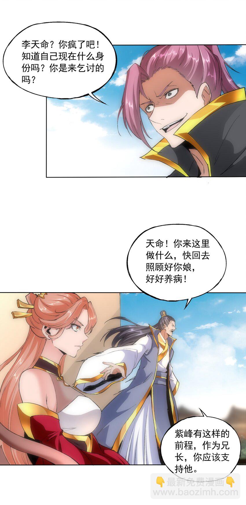 006 独霸听风台(1/2)-第6话