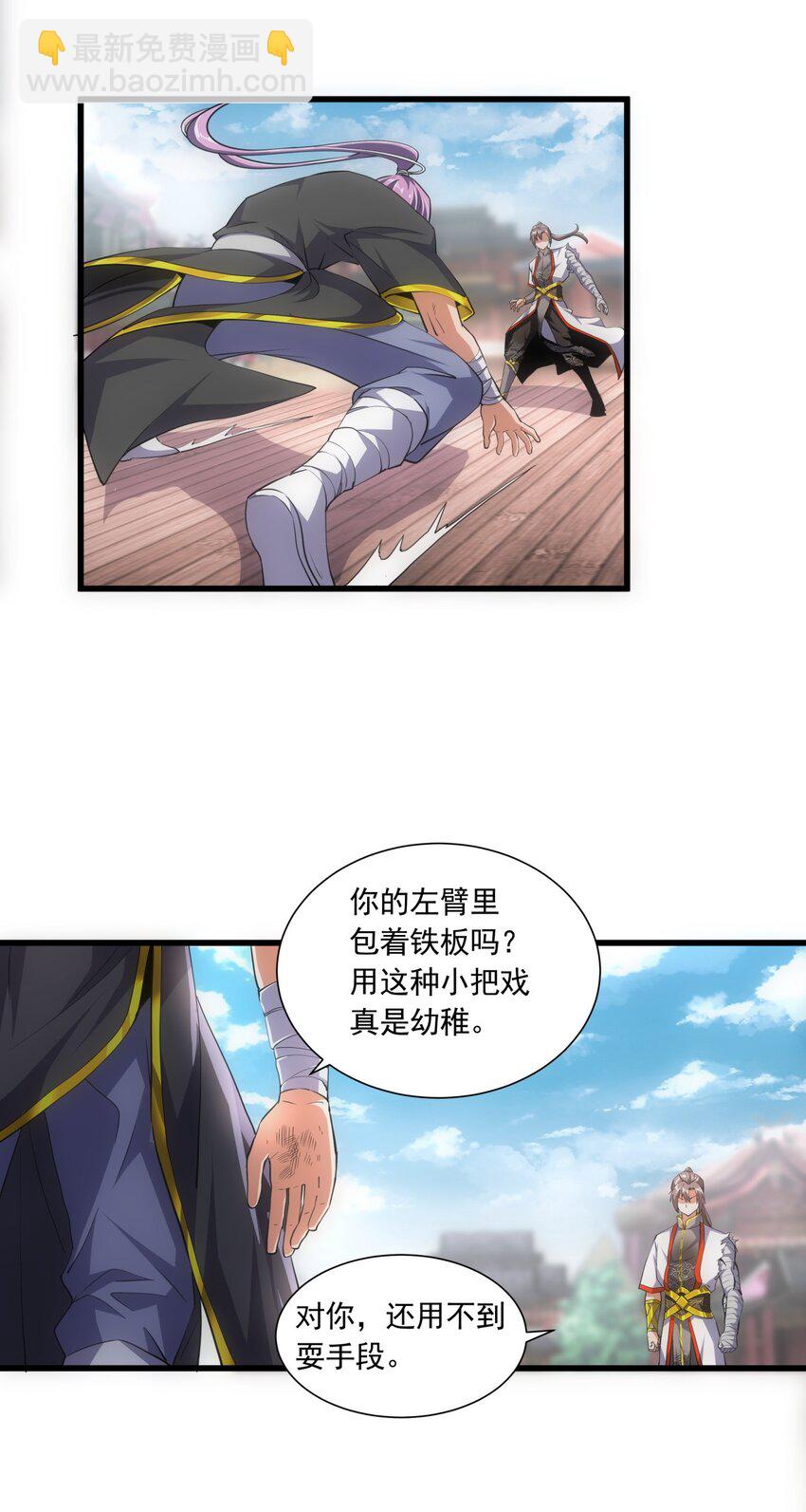 006 独霸听风台(1/2)-第6话