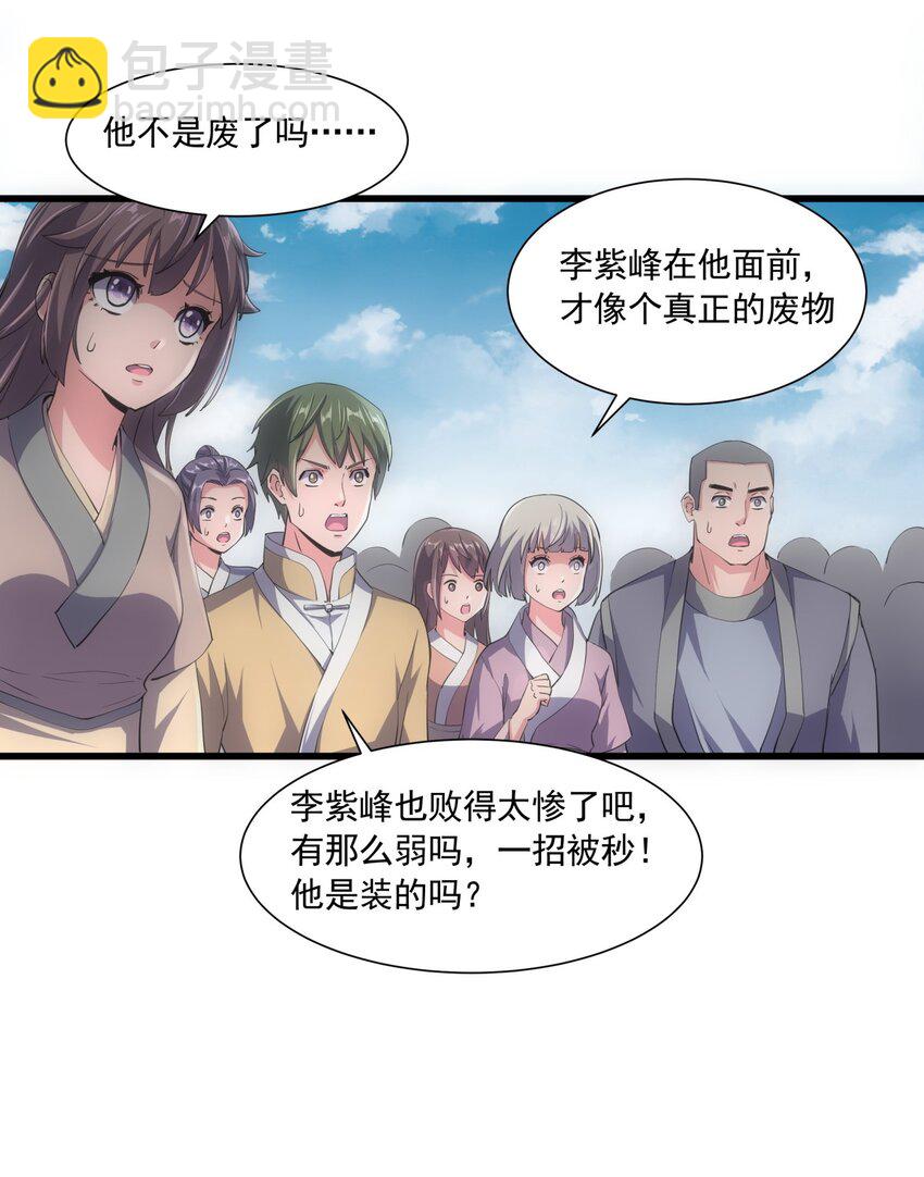 006 独霸听风台(1/2)-第6话