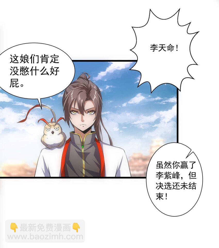 006 独霸听风台(1/2)-第6话