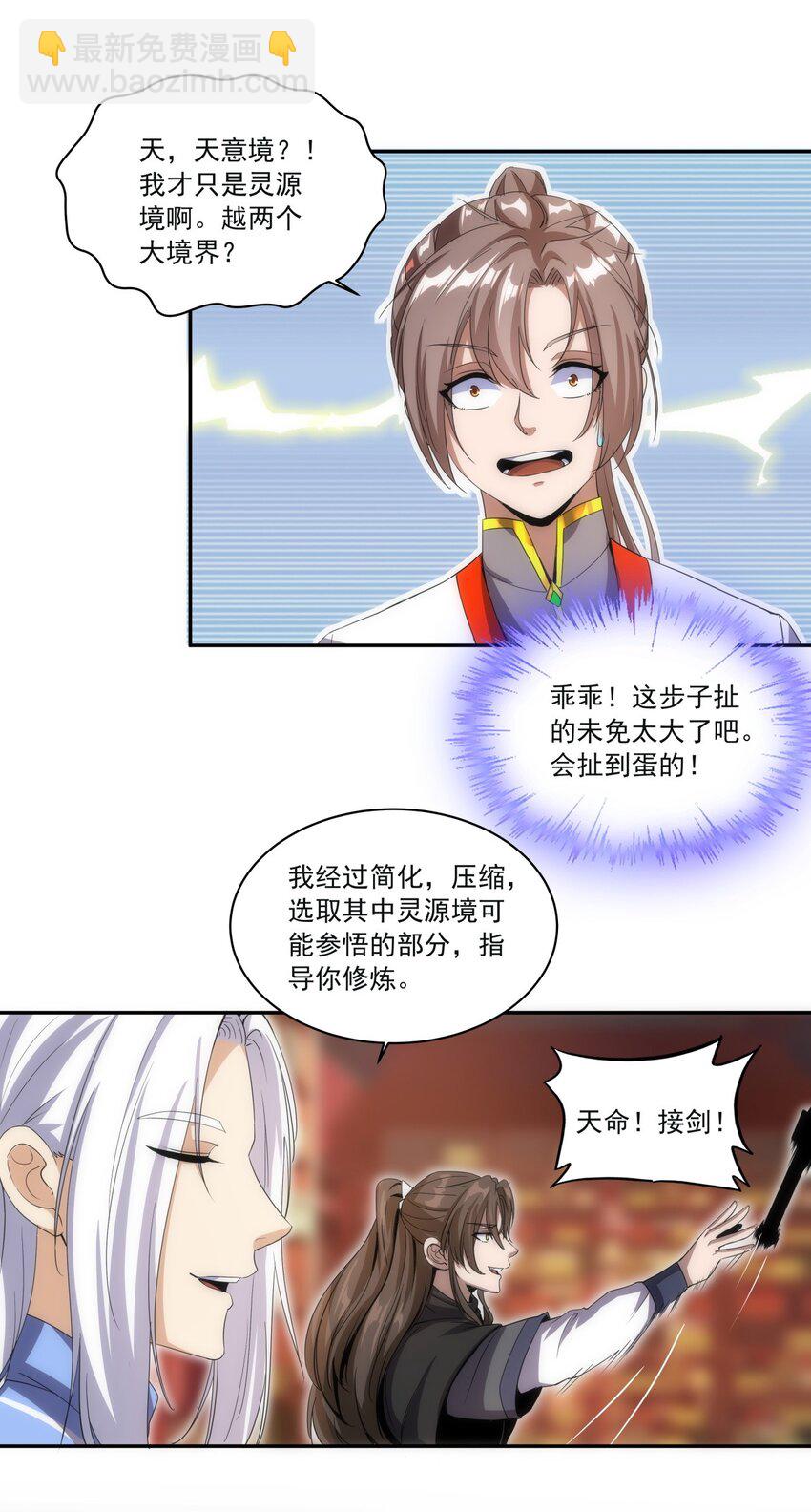 058 天地人三杀剑！-第58话