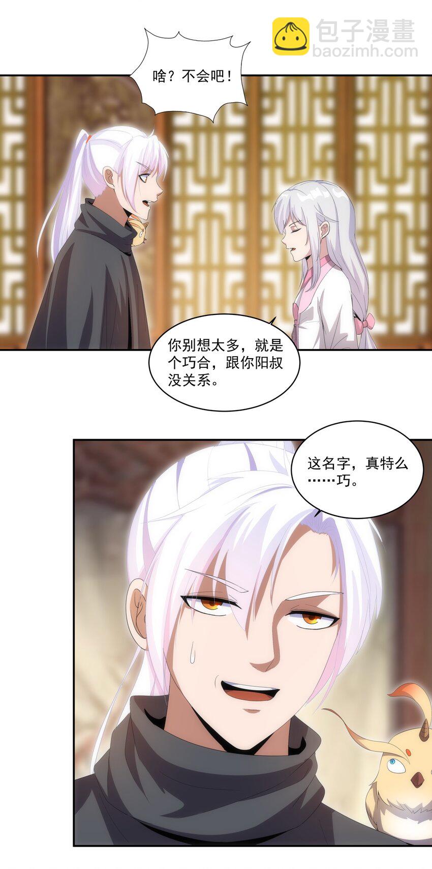 068 神秘老爹李慕阳-第68话