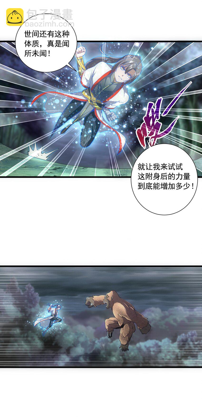 008 女鬼附身？-第8话