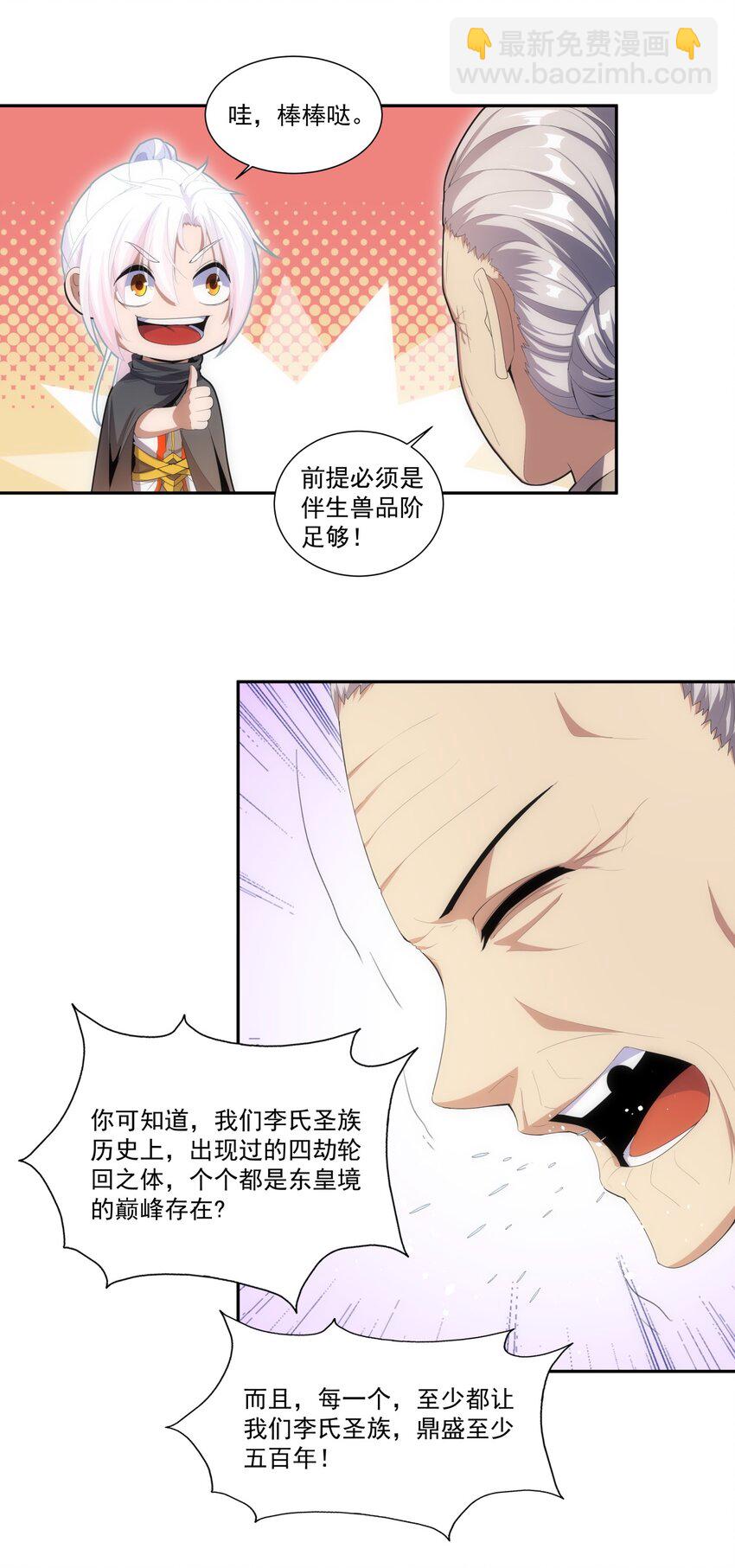 072 五环啊五环！-第72话