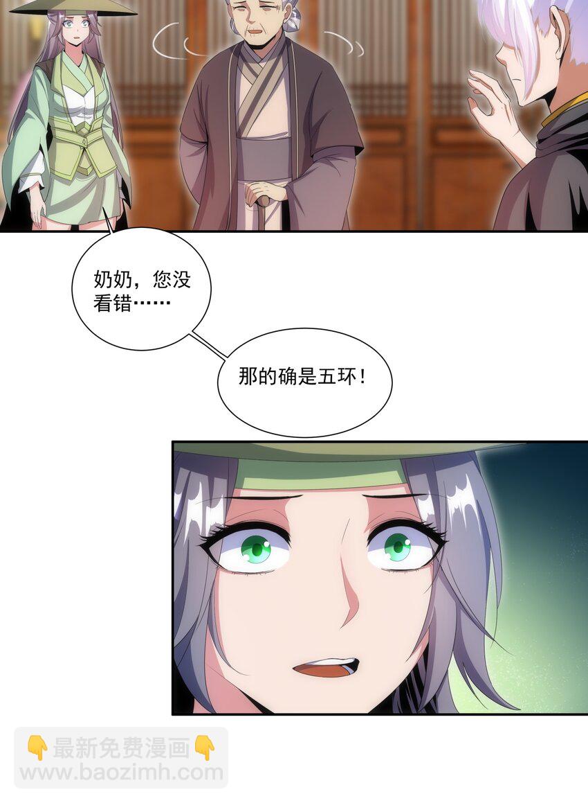 072 五环啊五环！-第72话