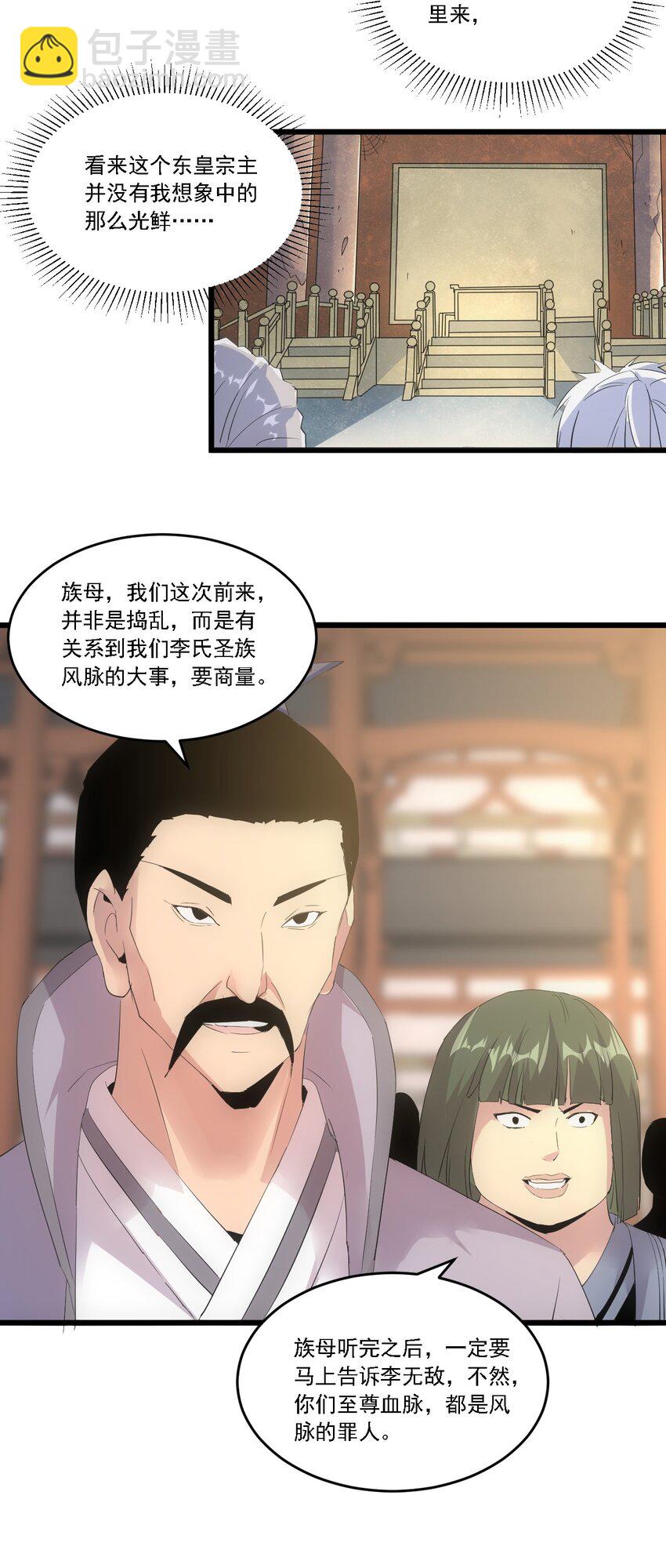 074 五劫轮回-第74话