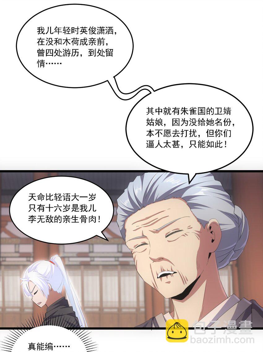 074 五劫轮回-第74话