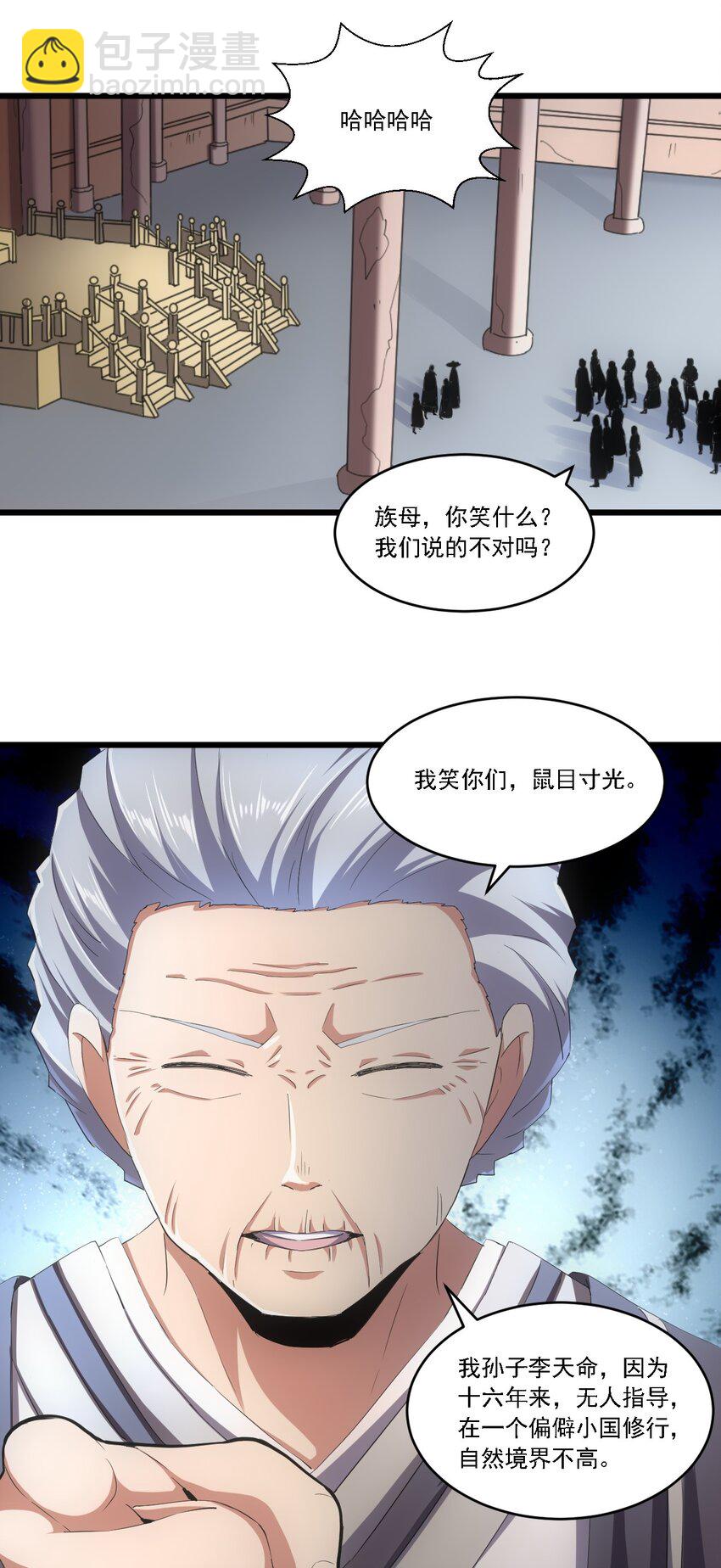 074 五劫轮回-第74话