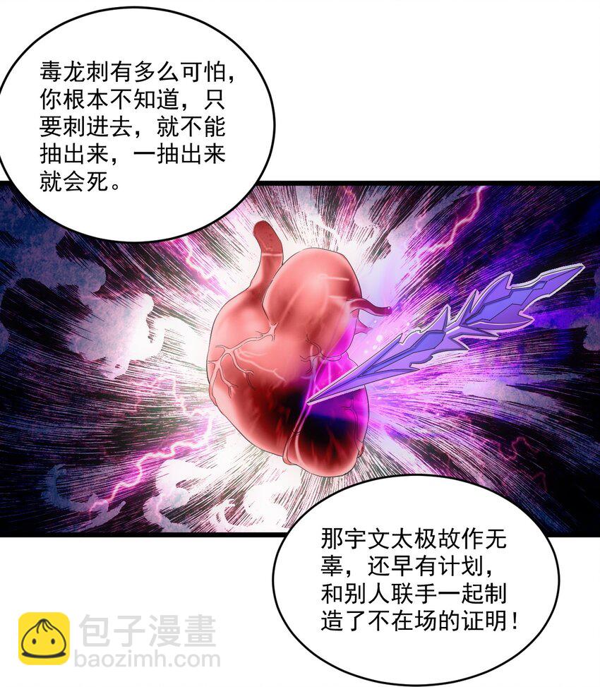 萬古第一神 - 078 溫暖的抱抱(1/2) - 1