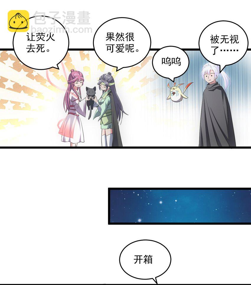 080 妖女，危！(1/2)-第80话