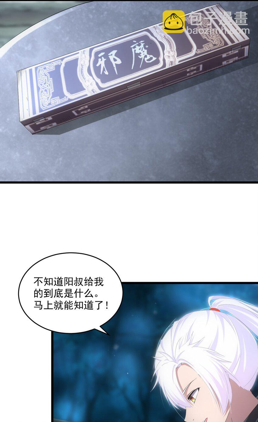 080 妖女，危！(1/2)-第80话